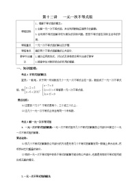 人教版七年级下册第九章 不等式与不等式组9.2 一元一次不等式教案