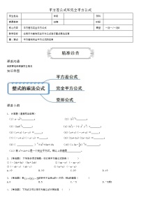 初中数学人教版八年级上册14.2.2 完全平方公式导学案