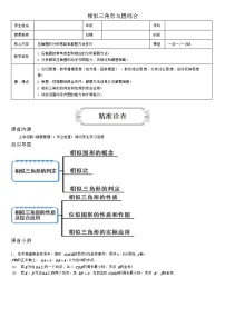 中考数学二轮复习 相似三角形与圆综合教案