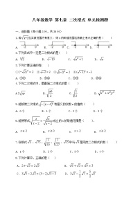 泰山区泰山实验中学2023年八年级第二学期第七章二次根式单元达标测题和答案