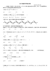 2020年温州中学招生考试数学试卷学生版