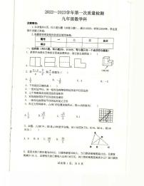 _陕西省咸阳市泾阳县2022-2023学年九年级下学期第一次质量检测（上期末）数学试题