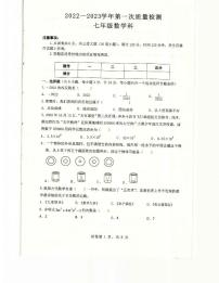 _陕西省咸阳市泾阳县2022-2023学年七年级下学期第一次质量检测（上期末）数学试题