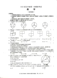 2023届九年级第一次模拟考试数学