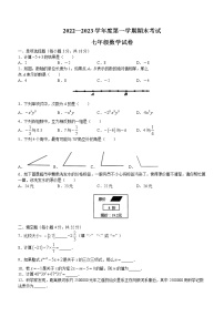 吉林省四平市伊通满族自治县2022-2023学年七年级上学期期末数学试题(含答案)