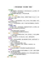 八年级下册16.3 二次根式的加减课时训练