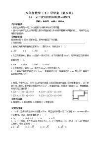 初中数学鲁教版 (五四制)八年级下册6 一元二次方程的应用导学案