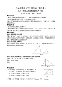 初中数学鲁教版 (五四制)八年级下册4 探索三角形相似的条件学案