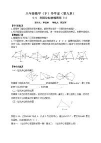 初中数学鲁教版 (五四制)八年级下册9 利用位似放缩图形学案设计