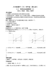 初中数学鲁教版 (五四制)八年级下册第九章  图形的相似9 利用位似放缩图形导学案