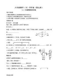 初中数学鲁教版 (五四制)六年级下册2 比较线段的长短学案设计