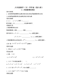鲁教版 (五四制)1 同底数幂的乘法导学案及答案