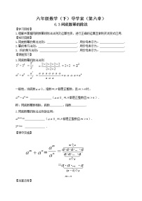 数学3 同底数幂的除法导学案