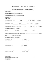 初中数学鲁教版 (五四制)六年级下册5 整式的乘法第一课时导学案