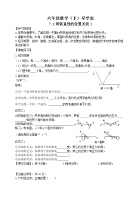 鲁教版 (五四制)六年级下册1 两条直线的位置关系学案及答案