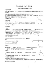 初中数学鲁教版 (五四制)六年级下册1 两条直线的位置关系导学案