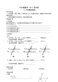 初中鲁教版 (五四制)第七章 相交线与平行线3 平行线的性质学案及答案