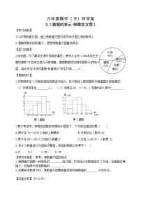 初中鲁教版 (五四制)3 数据的表示学案