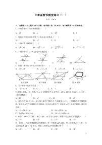 初中数学7.2 实验精品综合训练题