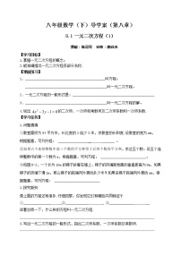 鲁教版 (五四制)八年级下册1 一元二次方程学案