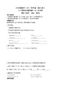 初中鲁教版 (五四制)4 用分解因式法解一元二次方程学案