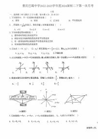 +重庆市巴蜀中学校2022-2023学年八年级下学期第一次月考数学试卷