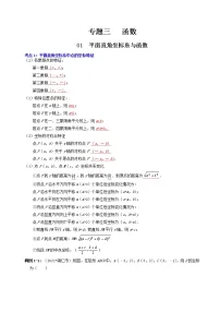 【中考专题】专题09 平面直角坐标系与函数（全国通用）（解析版）