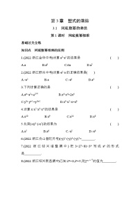 初中数学浙教版七年级下册3.1 同底数幂的乘法同步测试题