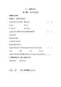 初中数学浙教版七年级下册3.4 乘法公式精练