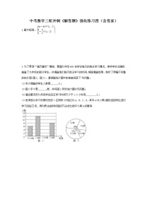 中考数学三轮冲刺《解答题》强化练习四（含答案）