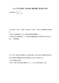 2023年中考数学三轮冲刺《解答题》强化练习卷六（含答案）