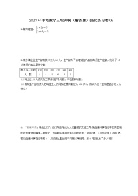 2023年中考数学三轮冲刺《解答题》强化练习卷06（含答案）
