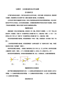 【全套】中考数学复习专题（知识梳理+含答案）专题04  几何最值存在性问题（解析版）