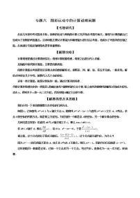 【全套】中考数学复习专题（知识梳理+含答案）专题06 图形运动中的计算说理问题（原卷版）