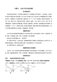 【全套】中考数学复习专题（知识梳理+含答案）专题09 动态几何定值问题（解析版）