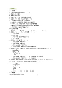 数学5.2.1 平行线练习