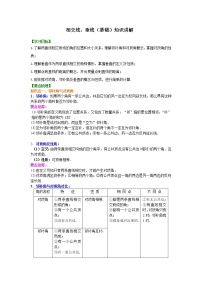 初中数学人教版七年级下册5.1.2 垂线巩固练习