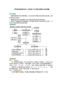 数学人教版7.1.2平面直角坐标系当堂检测题