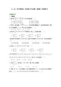 初中数学人教版七年级下册8.1 二元一次方程组课后练习题