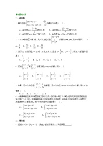 数学七年级下册8.1 二元一次方程组课后复习题