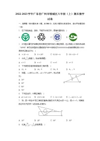 广东省广州市增城区2022-2023学年八年级上学期期末数学试卷