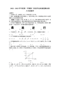江苏省南京市秦淮区2022-2023学年八年级上学期期末数学试题