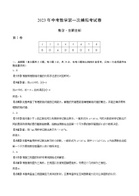 数学（盐城卷）-学易金卷：2023年中考第一次模拟考试卷