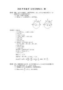 【全套】中考卷数学复习专题（知识梳理+含答案） 几何专项练习：圆-教师版