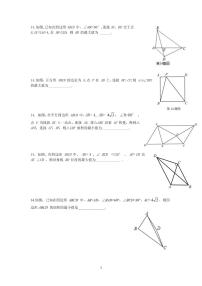 西安五大名校中考数学几何压轴题精讲精练