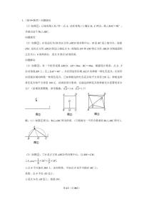 中考数学   综合与实践（压轴题） 题型二：面积最值问题专题模拟训练-解析版