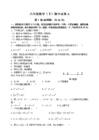 鲁教版六年级数学下期中试题A