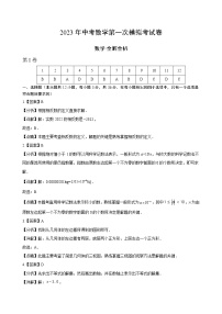 数学（海南卷）-学易金卷：2023年中考第一次模拟考试卷