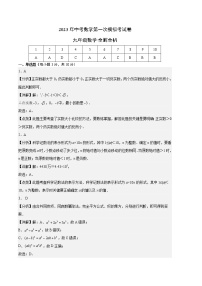 数学（河南卷）-学易金卷：2023年中考第一次模拟考试卷