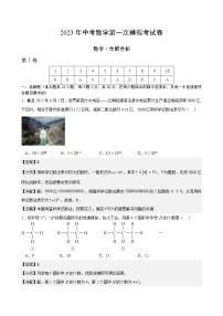 数学（杭州卷）-学易金卷：2023年中考第一次模拟考试卷